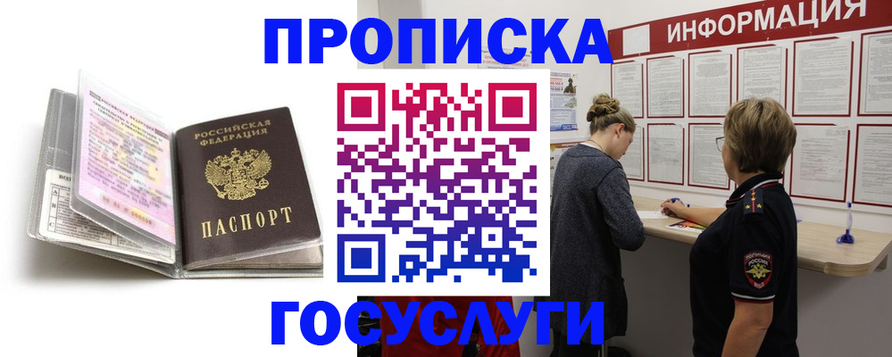 временная регистрация надежно в Щиграх